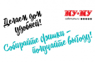 Совместная акция с сетью кафе «Му-Му»