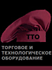 ТТО ТТО