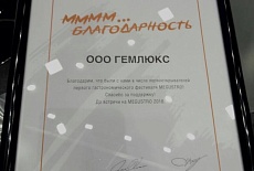 Gemlux - технический партнер MEGUSTRO, главного события для индустрии HORECA